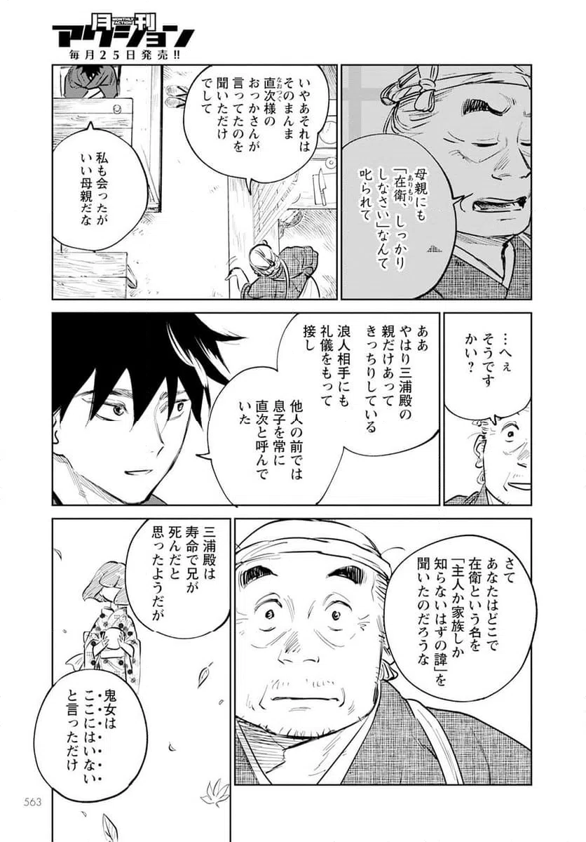 ページ 23 — 第21話