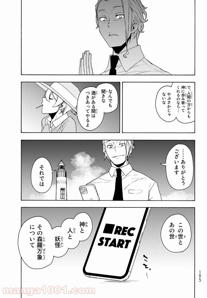 ページ 27 — 第167話