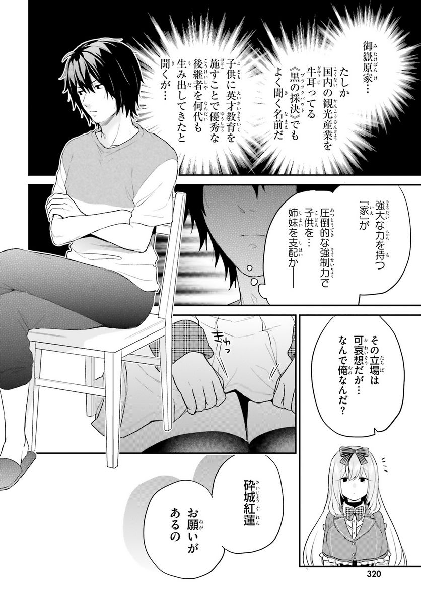 ページ 18 — 第17話