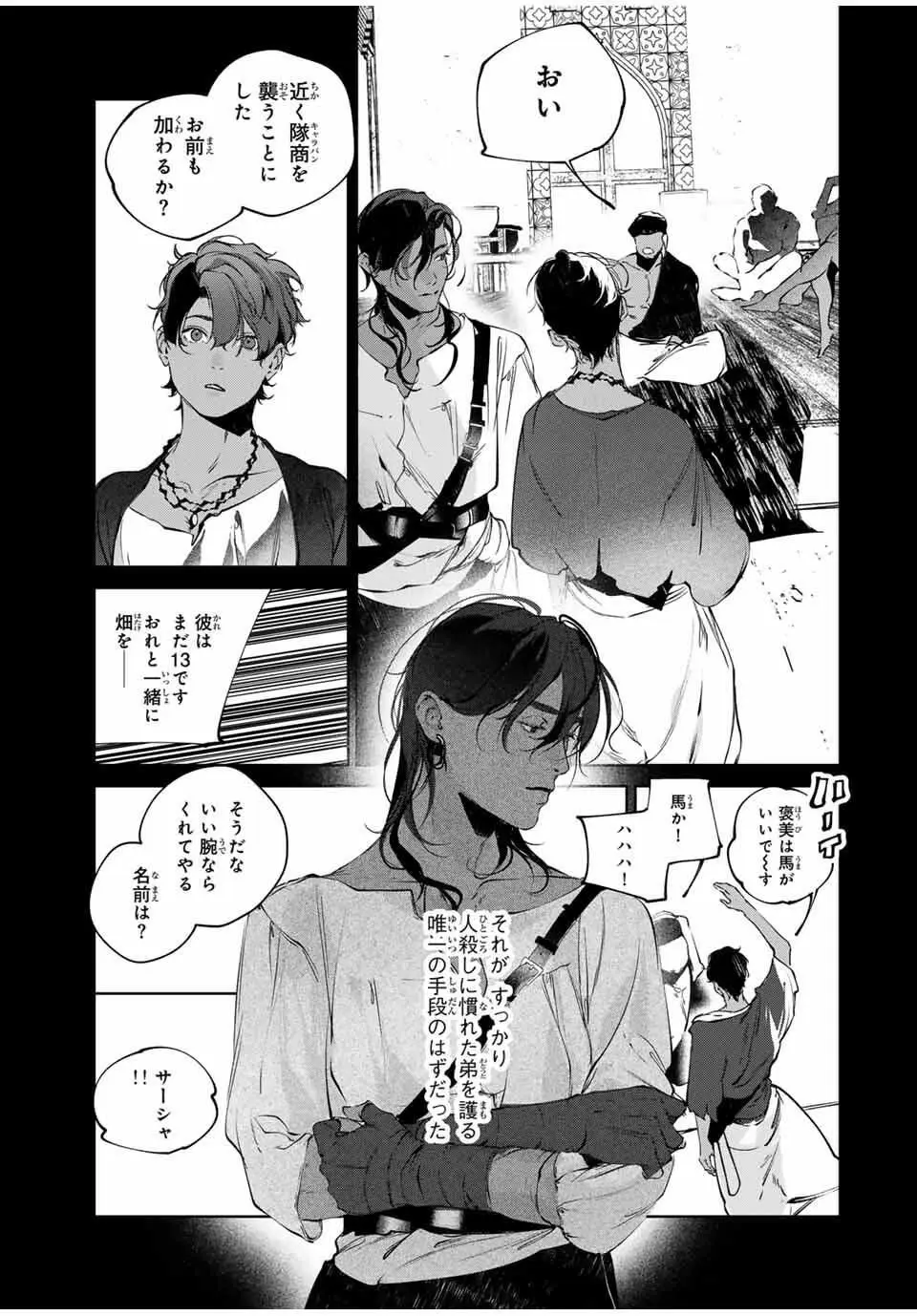 ページ 9 — 第16話