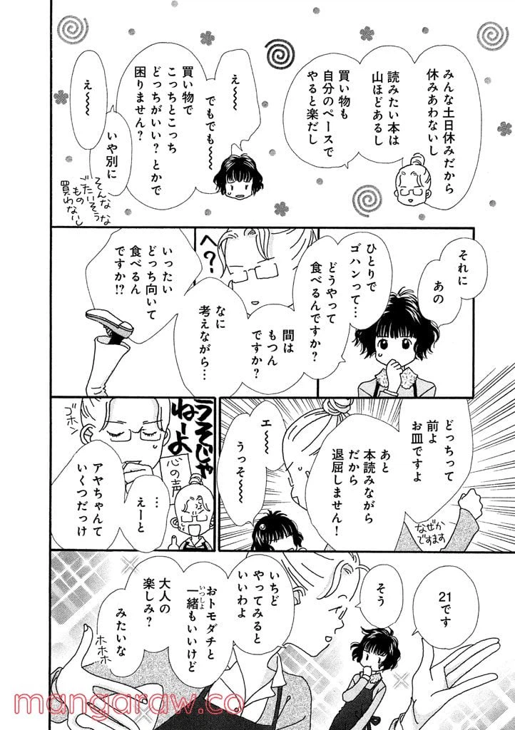 ページ 8 — 第1話