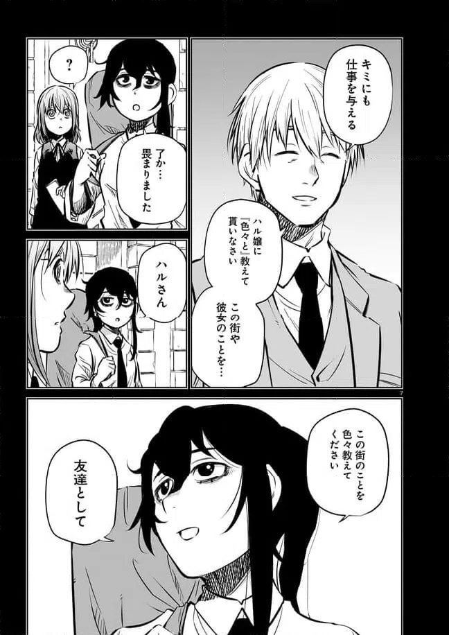 ページ 7 — 第10.1話