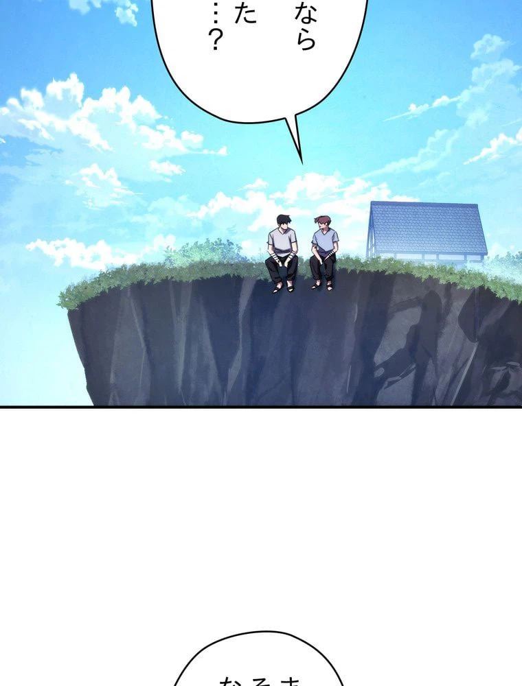 ページ 4 — 第80話