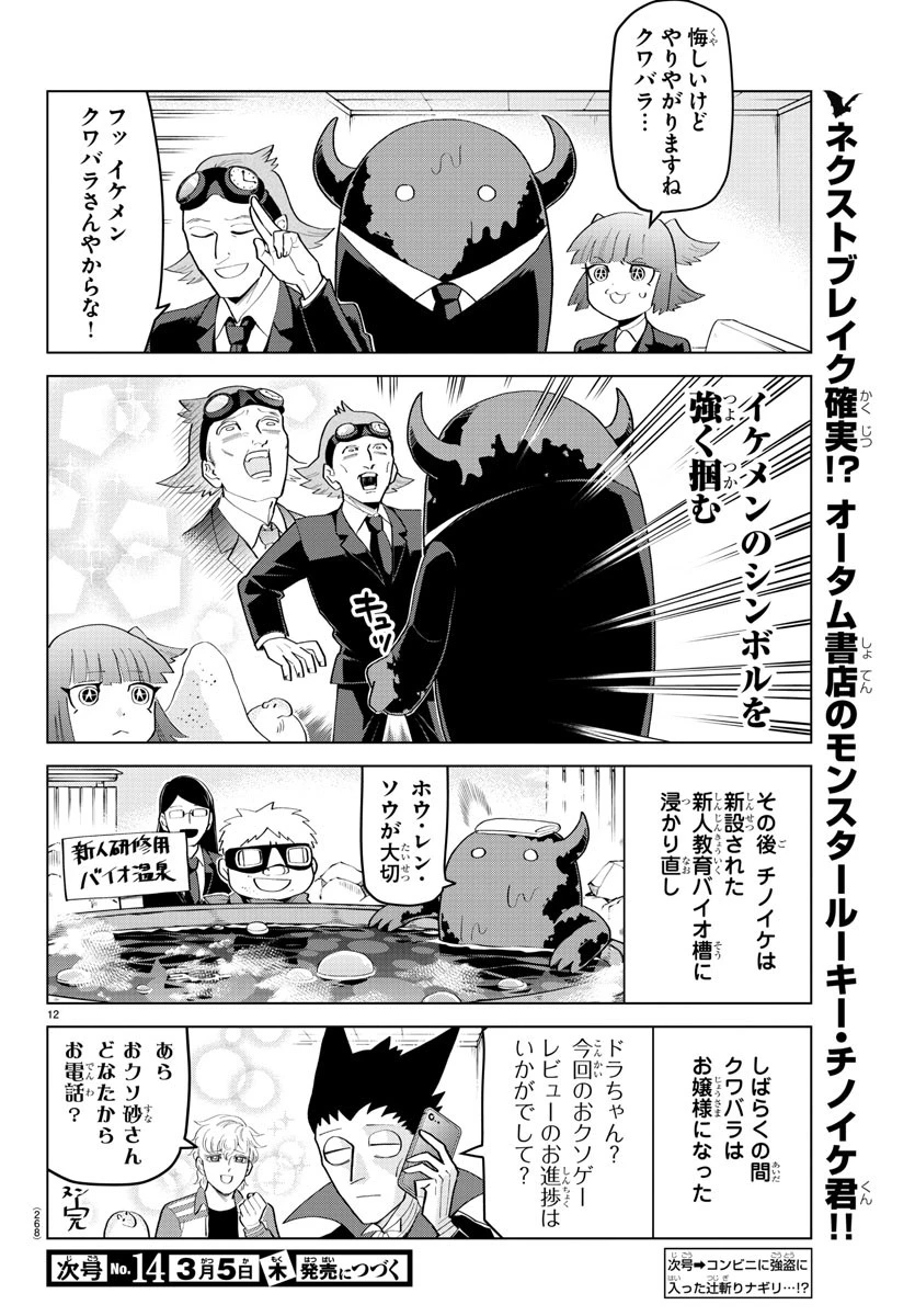 ページ 12 — 第198話