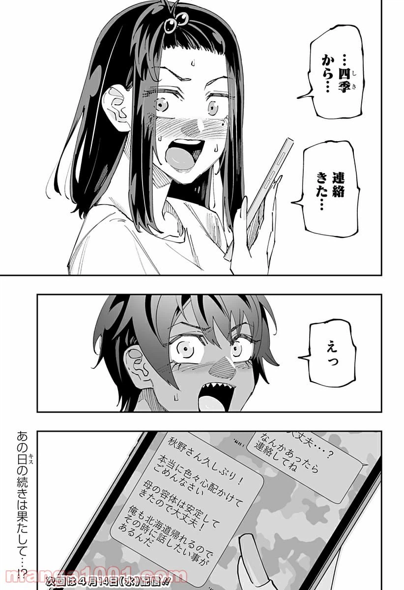 ページ 19 — 第52話