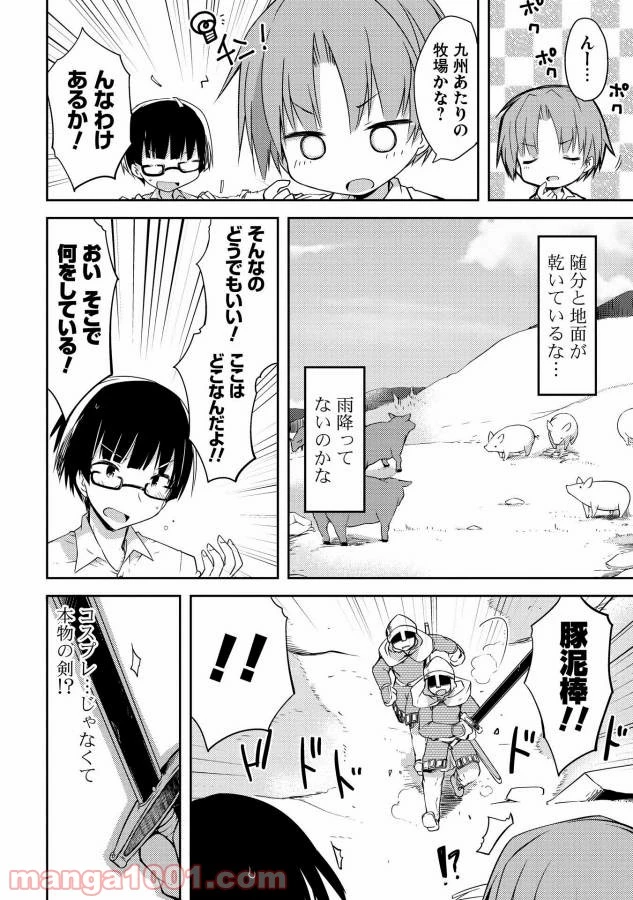 ページ 10 — 第1話
