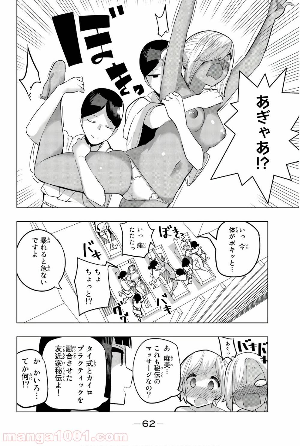 ページ 8 — 第72話