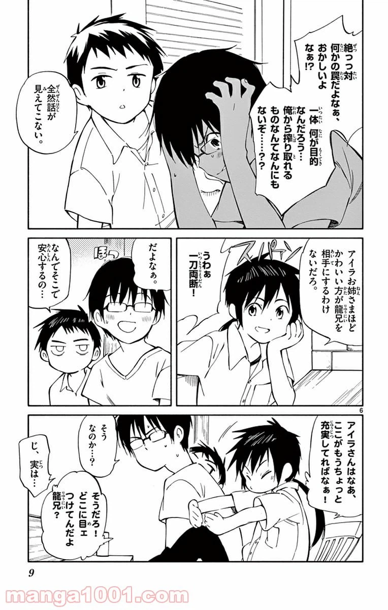 ページ 6 — 第25話