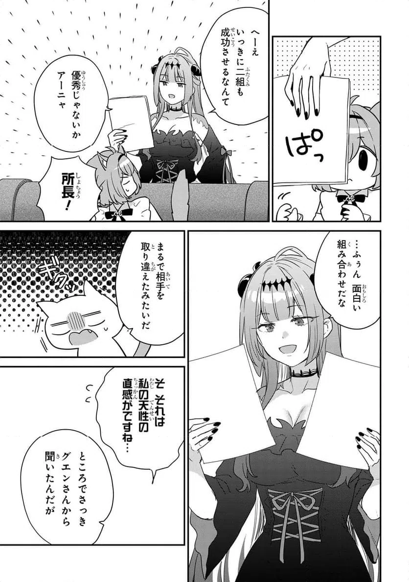 ページ 8 — 第6.3話