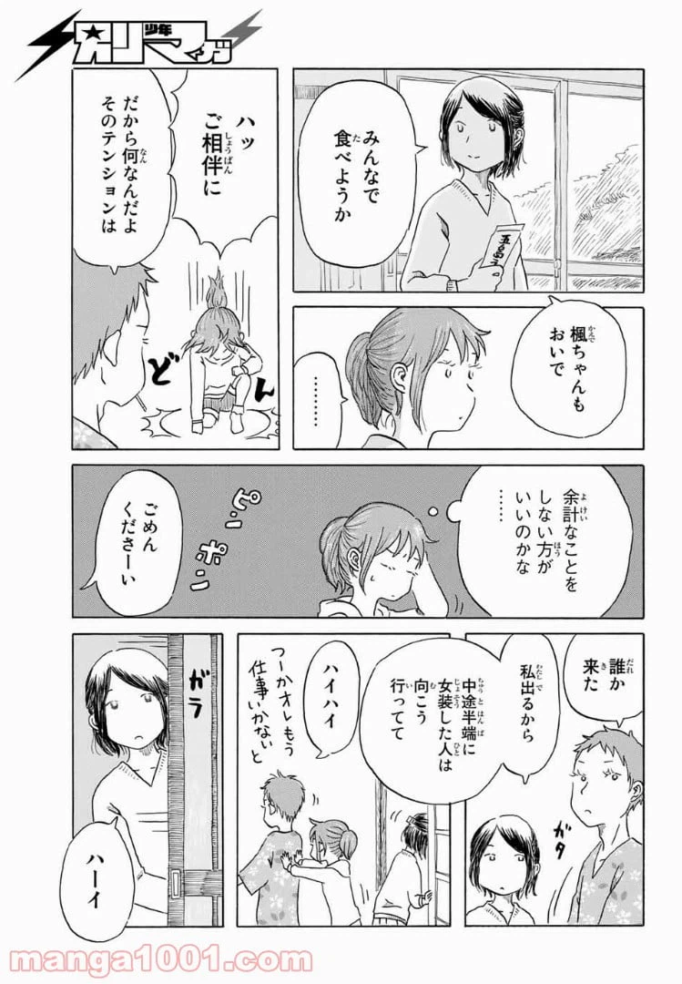 ページ 19 — 第5話