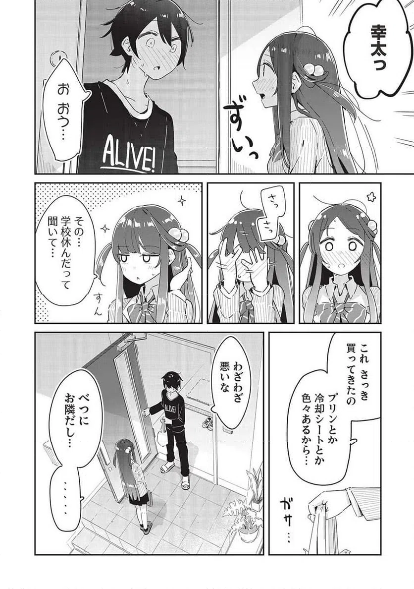 ページ 10 — 第19話