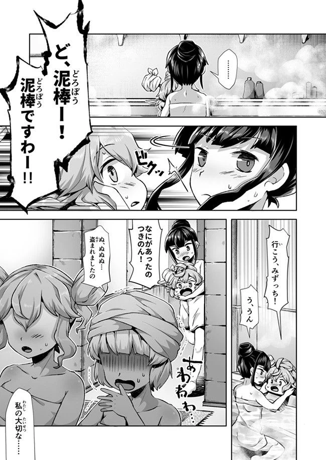 ページ 16 — 第5話