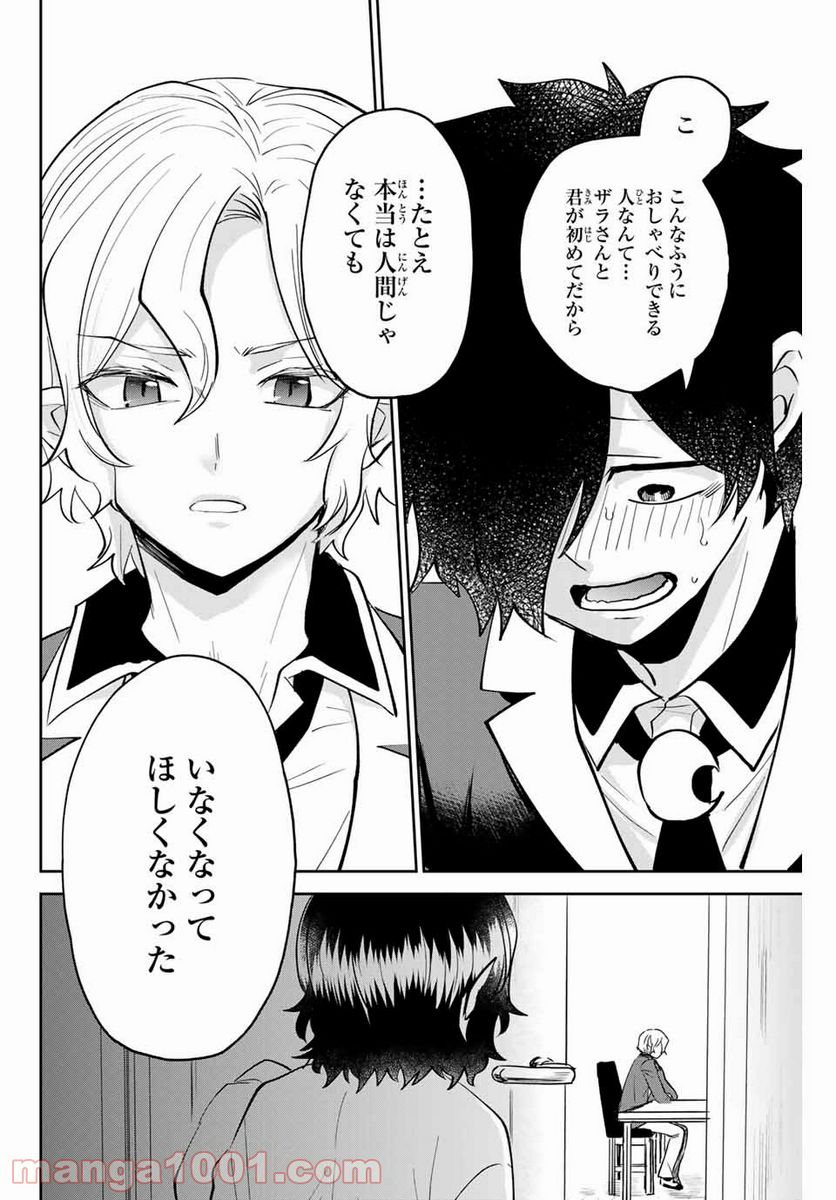 ページ 4 — 第15話