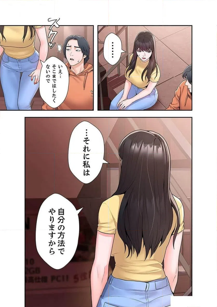 ページ 17 — 第23話