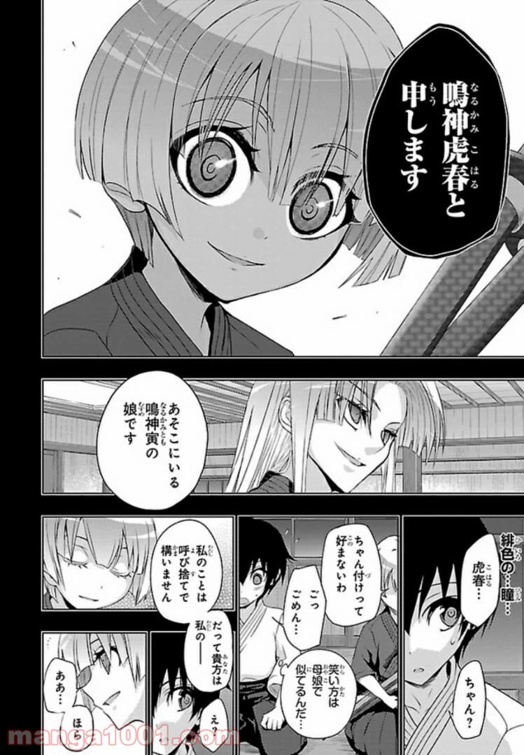 ページ 6 — 第33話