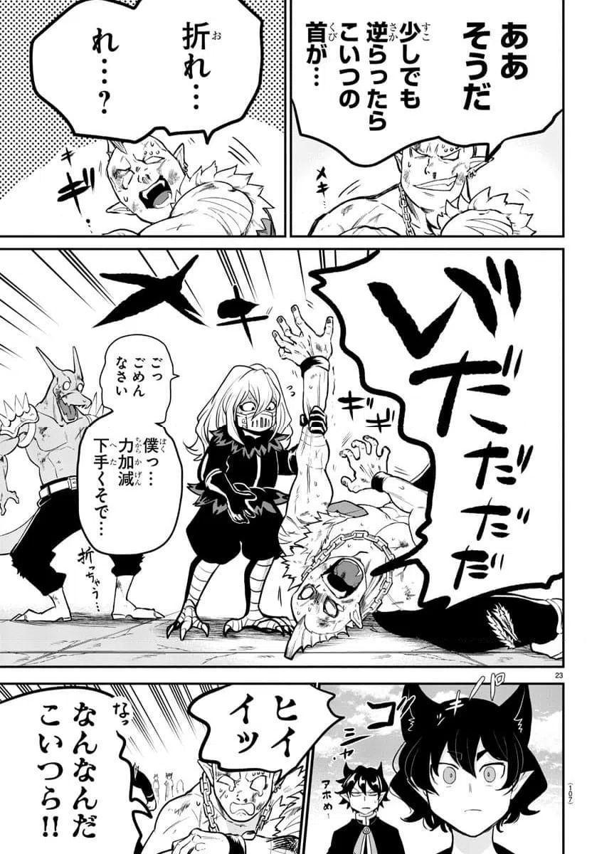 ページ 24 — 第2話
