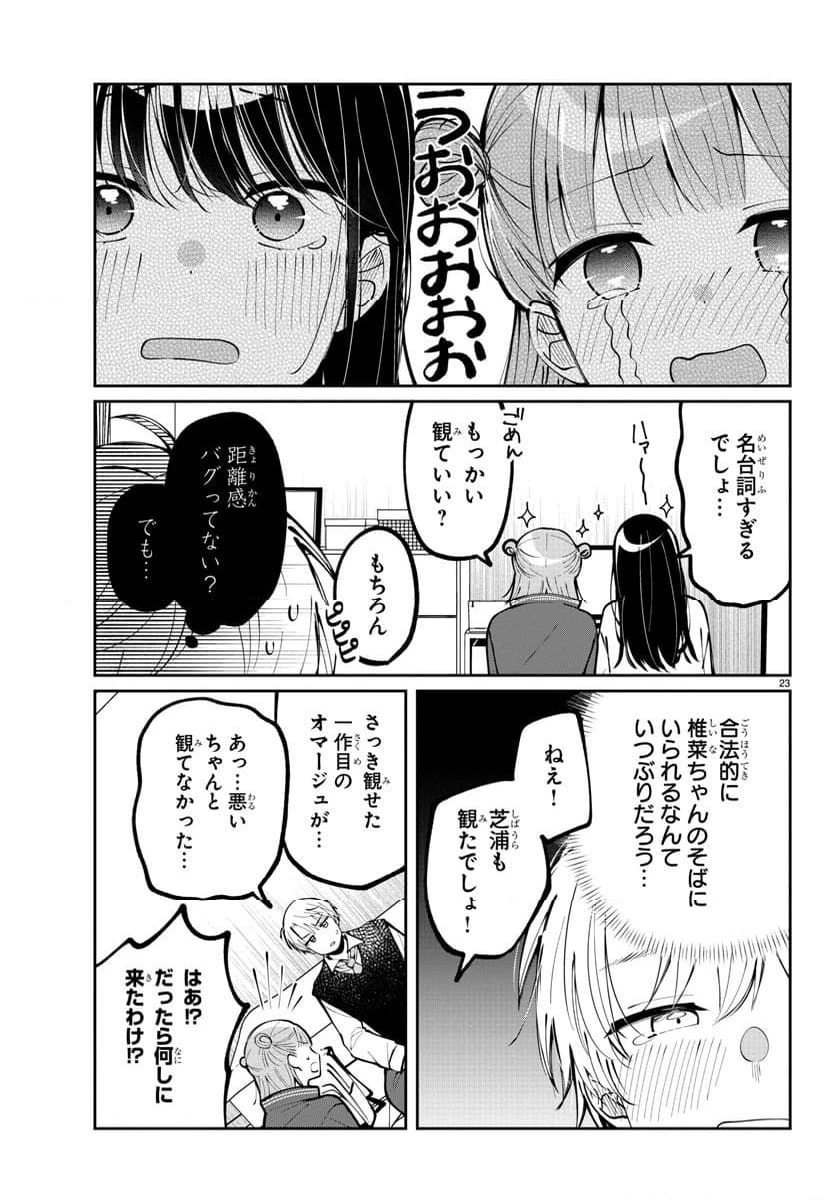 ページ 23 — 第3話