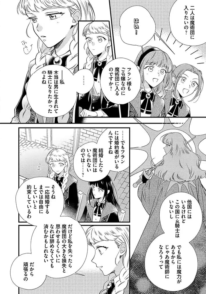 ページ 3 — 第4.2話