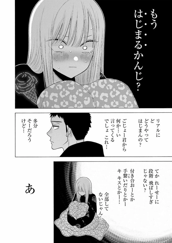 ページ 12 — 第75話