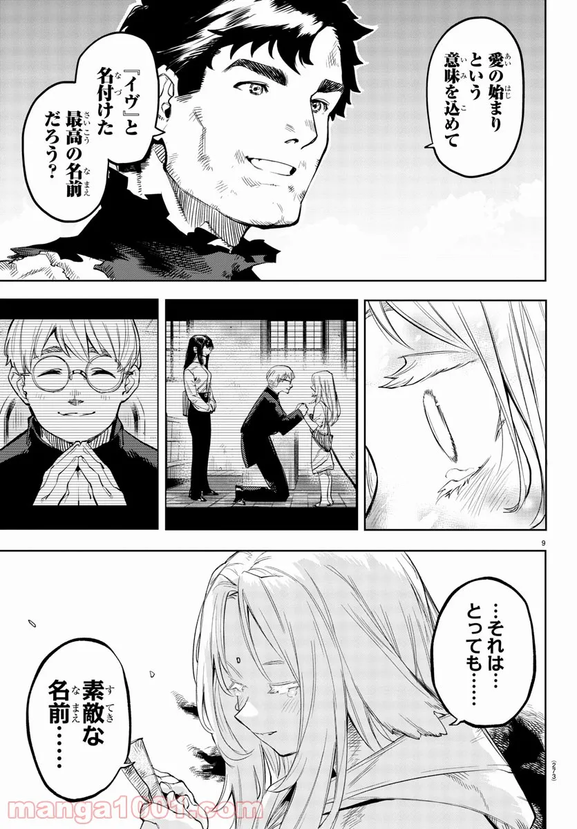 ページ 9 — 第113話