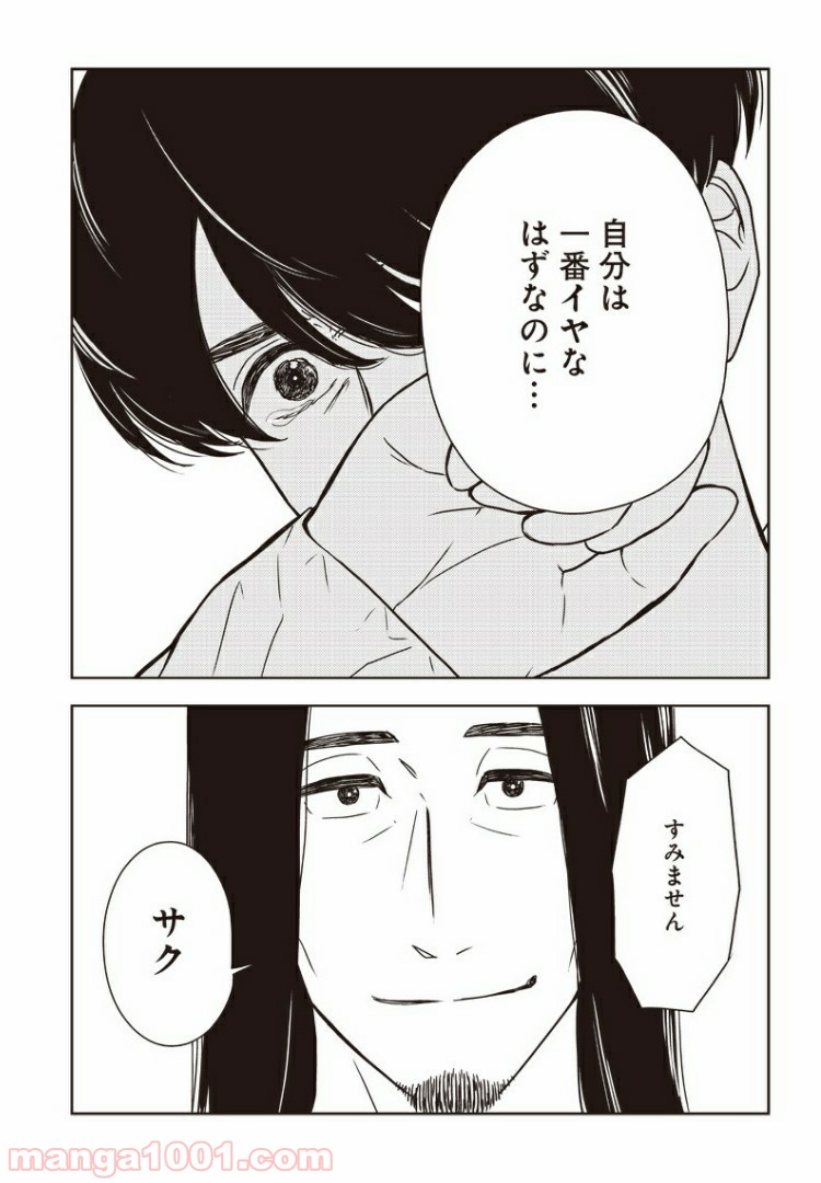 ページ 27 — 第3話