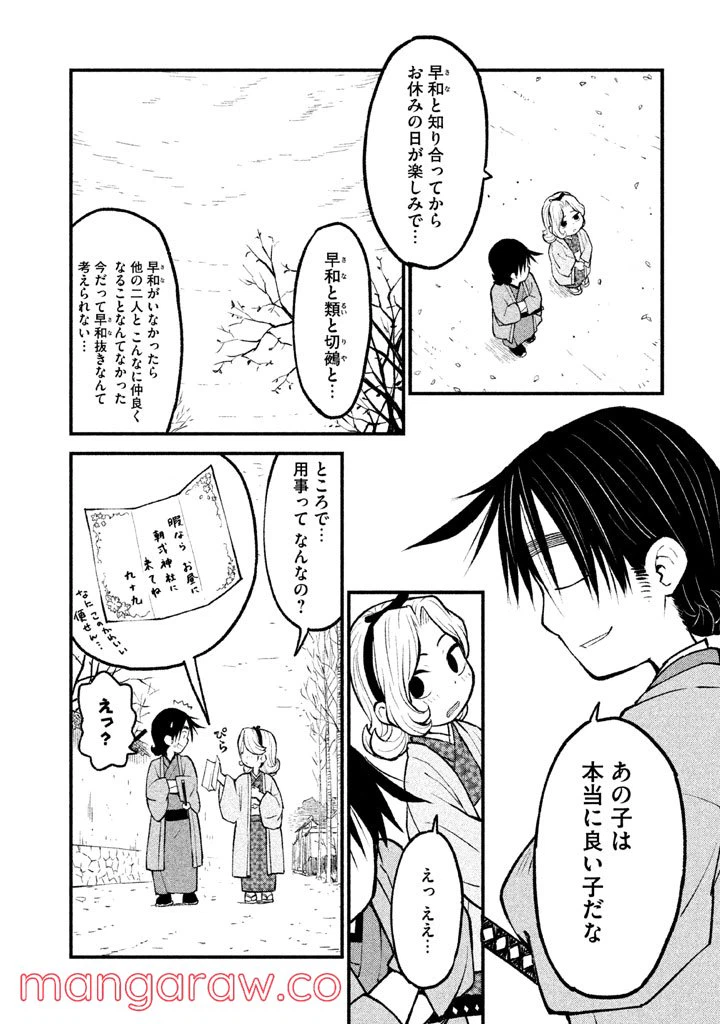 ページ 6 — 第5話