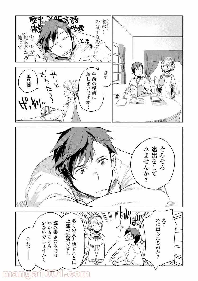 ページ 9 — 第5話