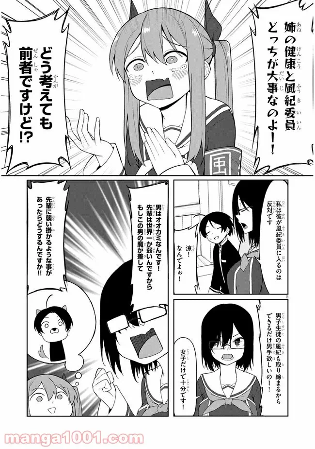 ページ 5 — 第3話
