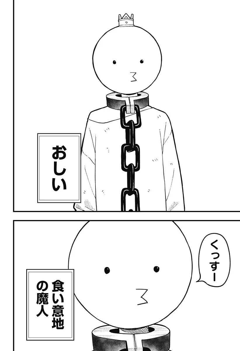 ページ 8 — 第184話