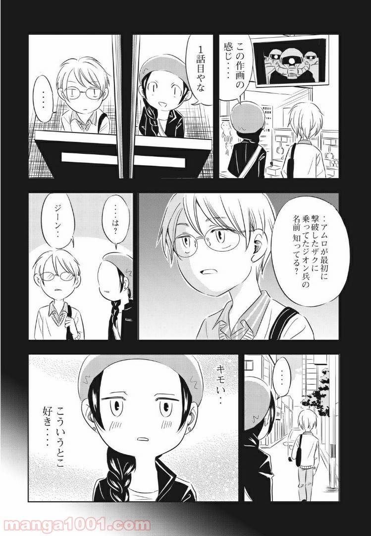 ページ 8 — 第3話