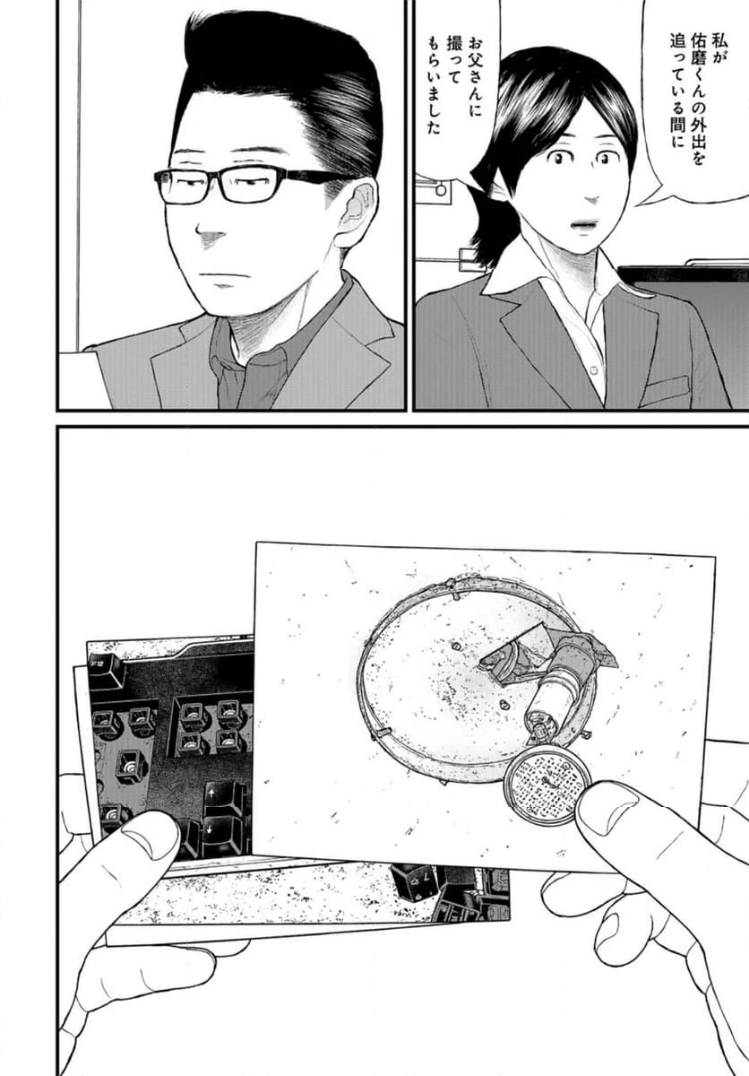 ページ 20 — 第71話