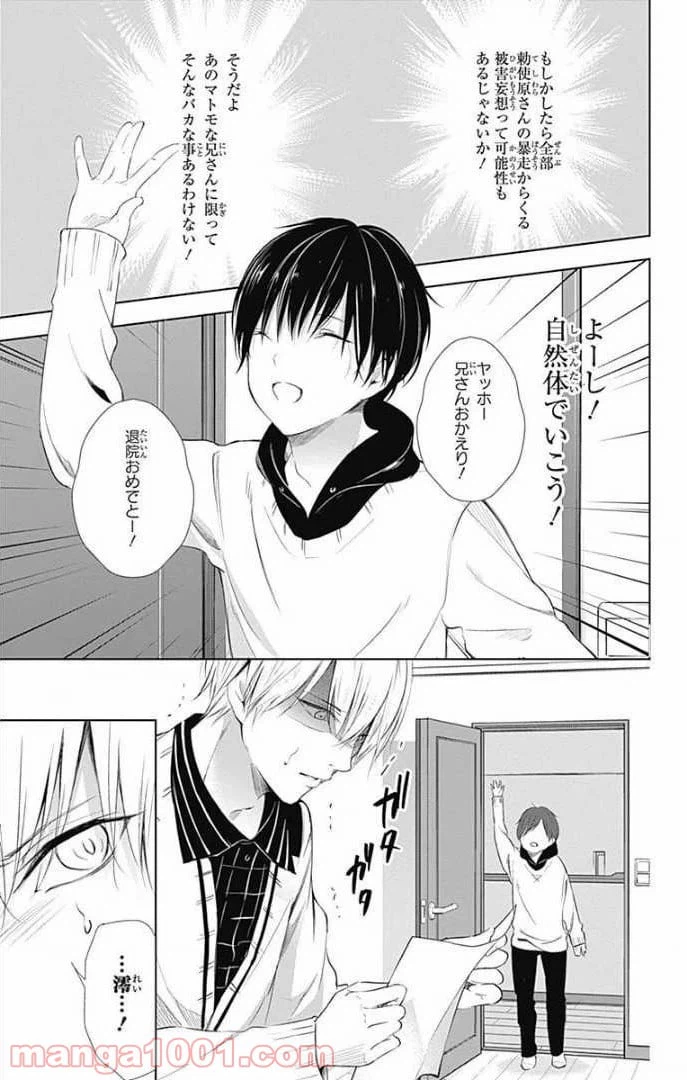 ページ 31 — 第25話