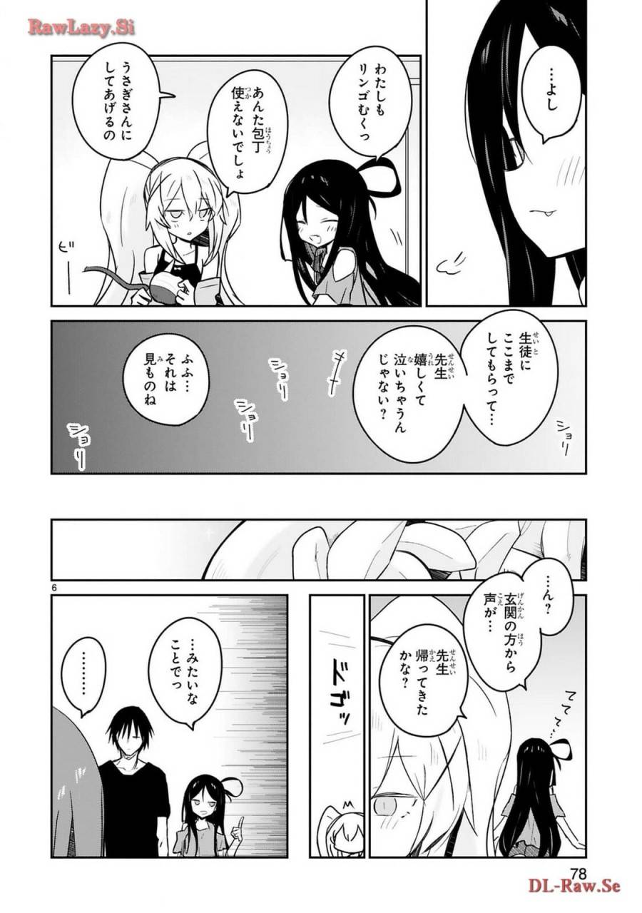 ページ 7 — 第24話