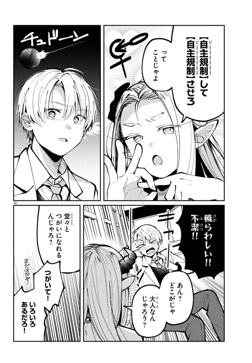 ページ 12 — 第13話
