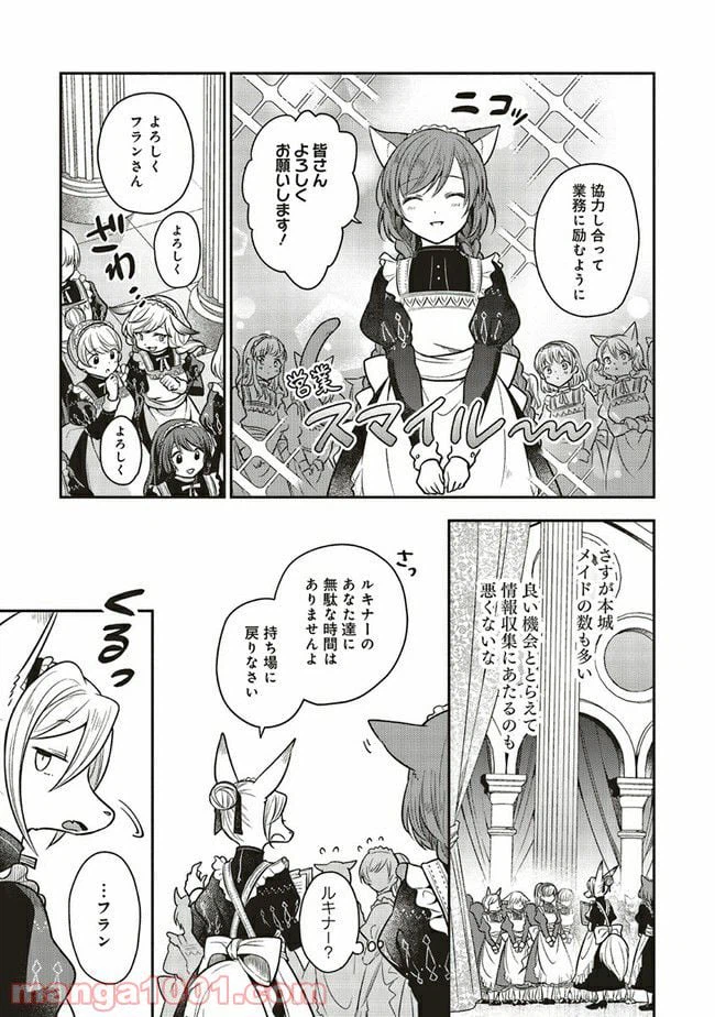 ページ 13 — 第6.1話