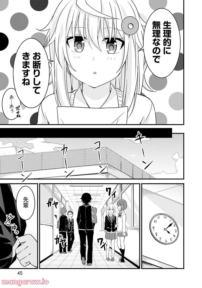 ページ 17 — 第2話