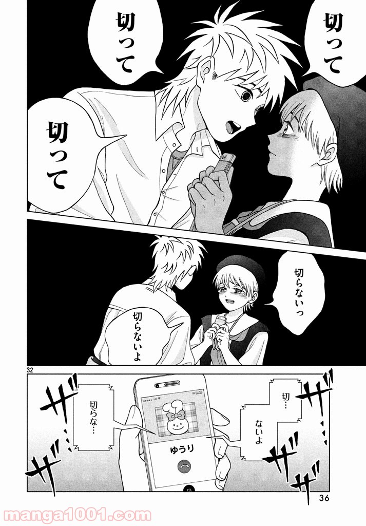 ページ 32 — 第11話