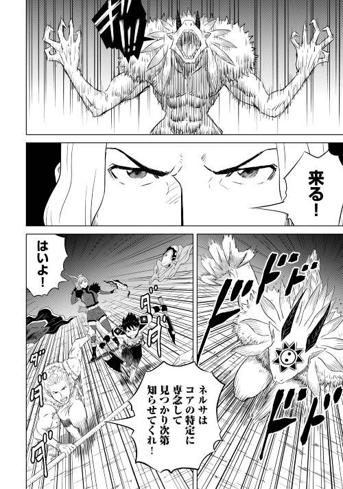 ページ 12 — 第6話