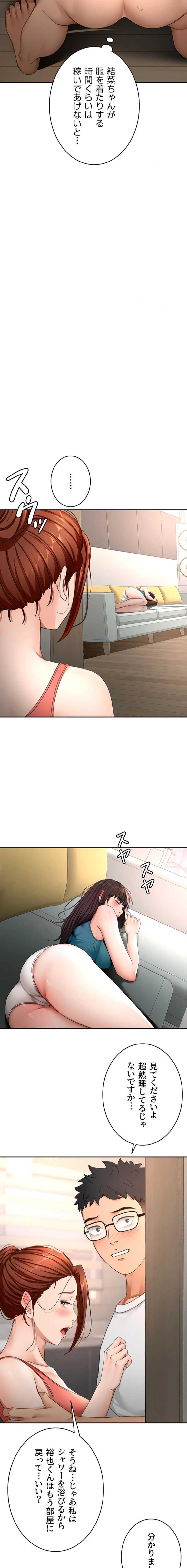 ページ 3 — 第77話