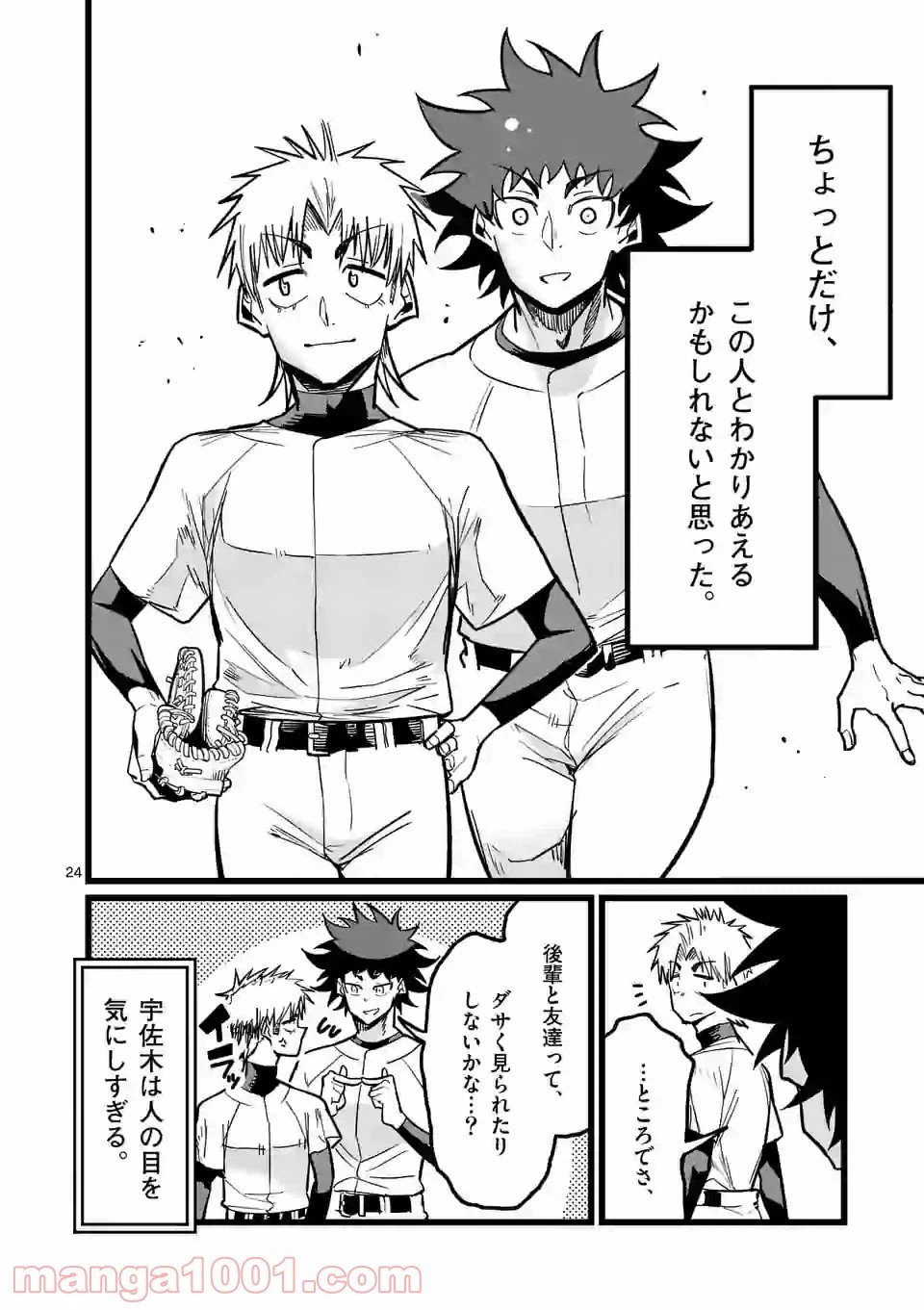 ページ 24 — 第2話