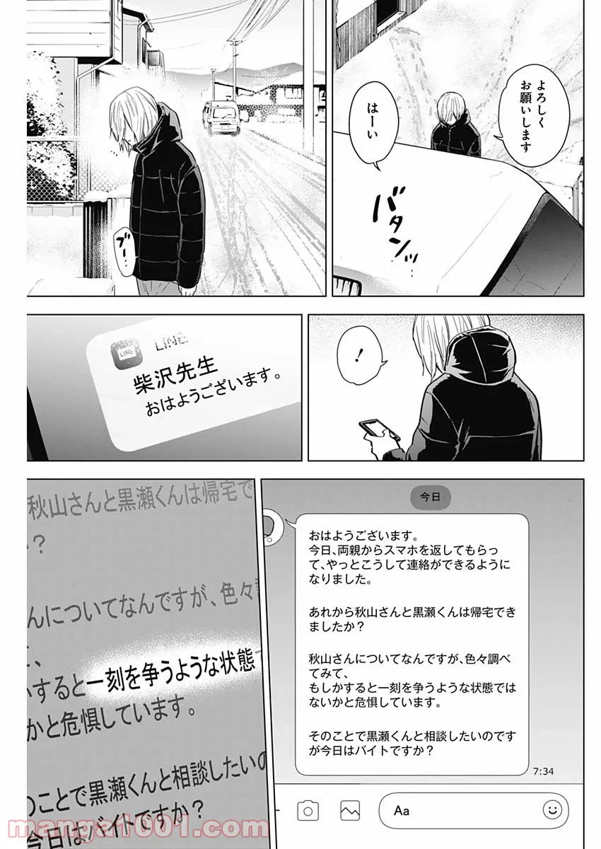 ページ 3 — 第83話