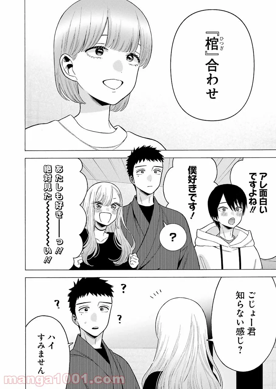 ページ 10 — 第71話