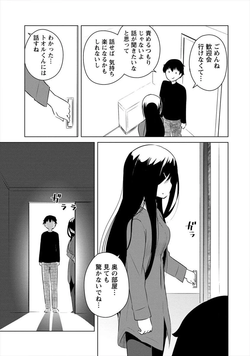 ページ 9 — 第9話