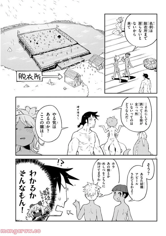 ページ 11 — 第64話