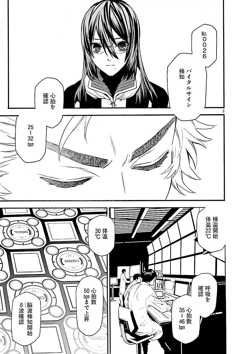 ページ 3 — 第32話