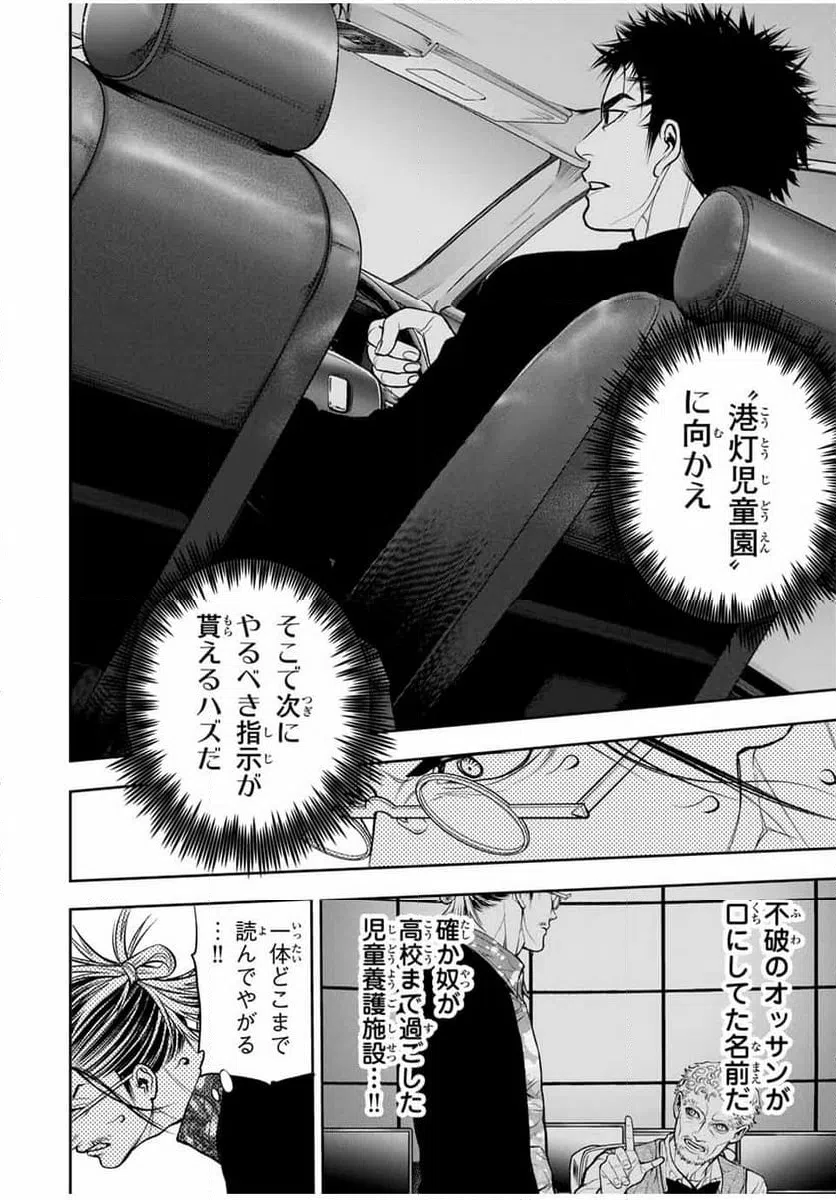 ページ 18 — 第5話