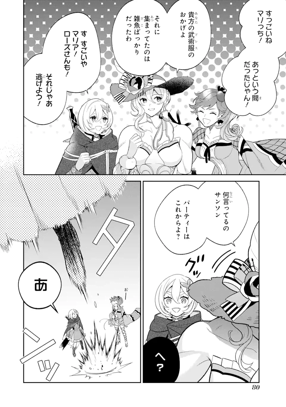 ページ 6 — 第2.3話