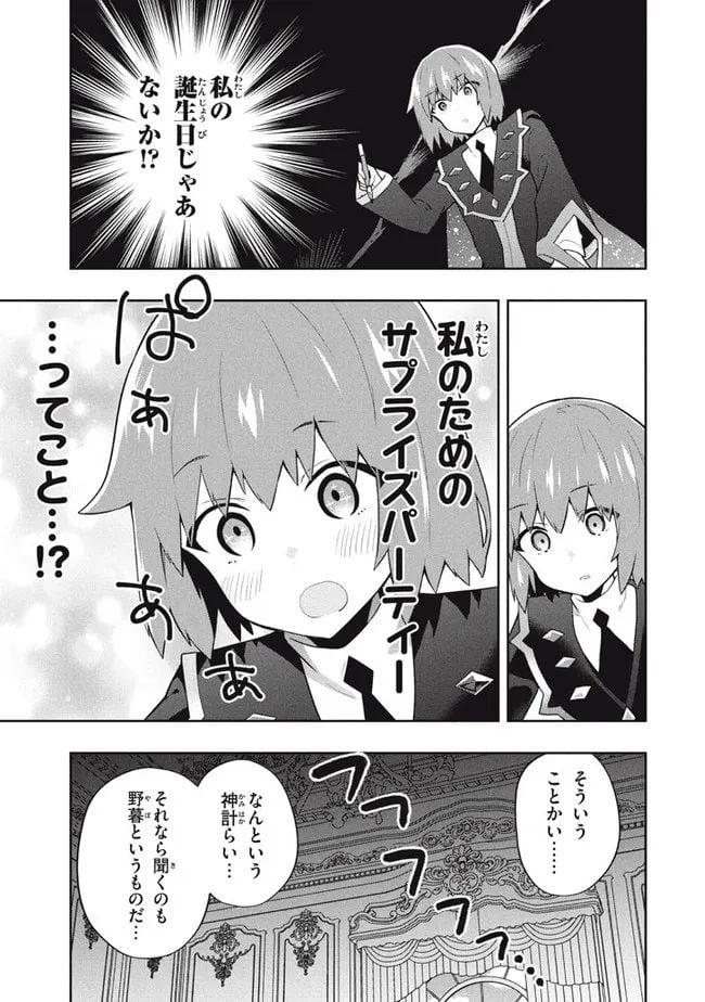 ページ 3 — 第51.5話