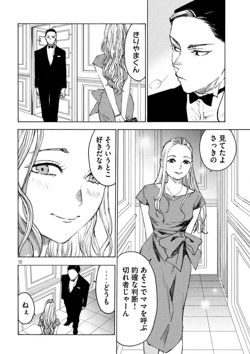 ページ 10 — 第16話