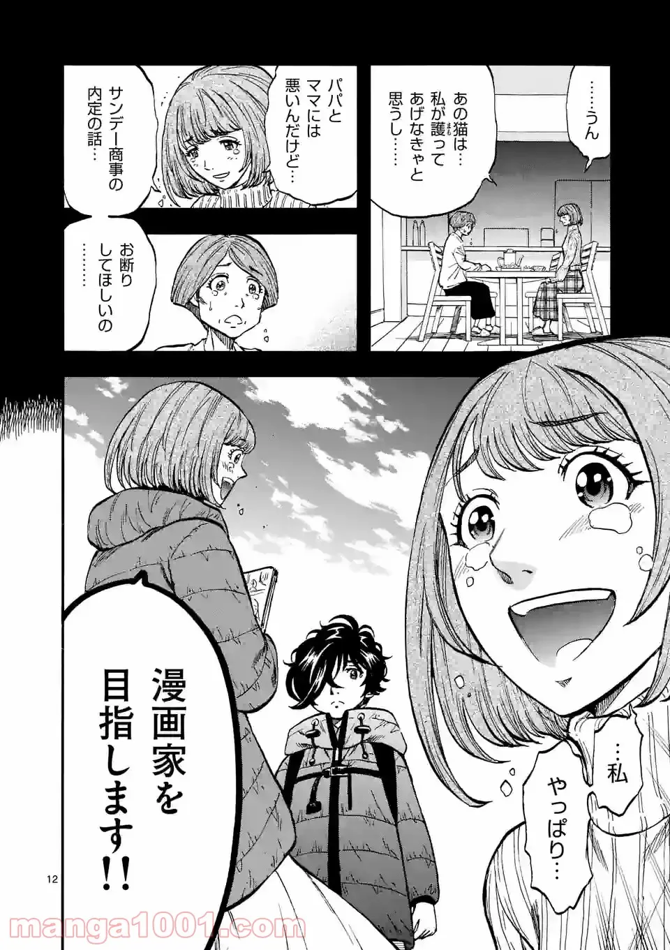ページ 12 — 第18話